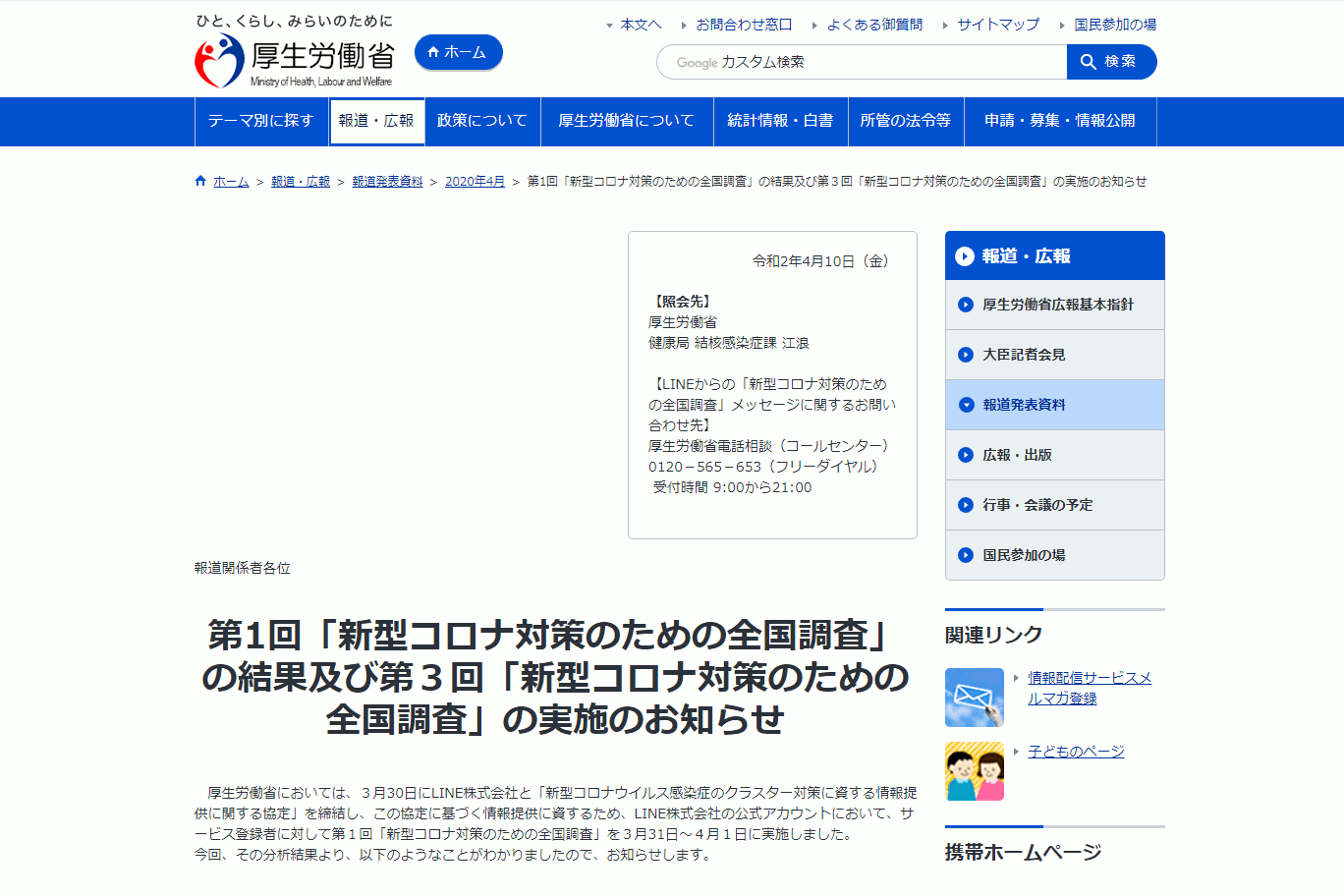 厚生労働省website