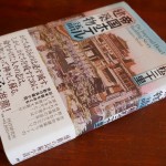 植松三十里『帝国ホテル』